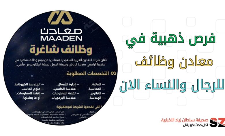 فرص ذهبية في معادن وظائف للرجال والنساء الان