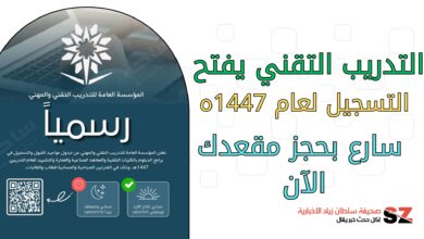 التدريب التقني يفتح التسجيل لعام 1447ه سارع بحجز مقعدك الآن