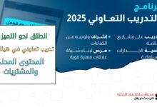 تدريب تعاوني في هيئة المحتوى المحلي والمشتريات