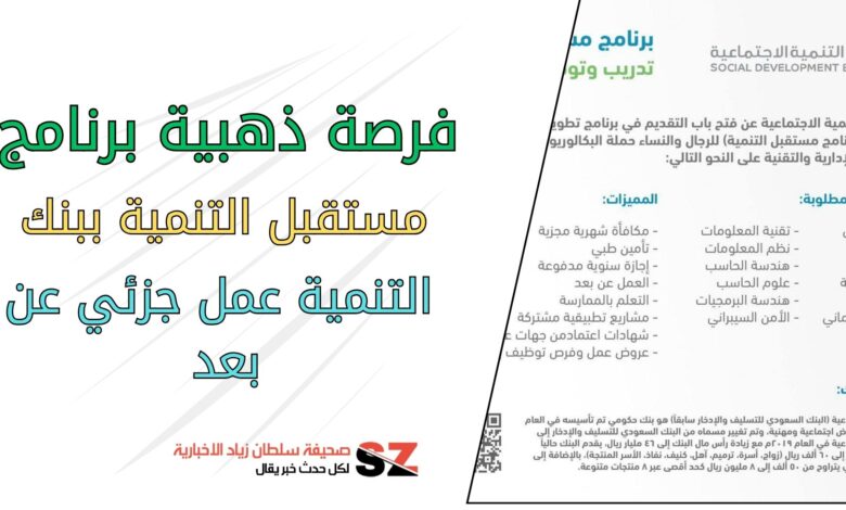 فرصة ذهبية برنامج مستقبل التنمية ببنك التنمية عمل جزئي عند بعد