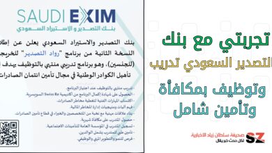 تجربتي مع بنك التصدير السعودي تدريب وتوظيف بمكافأة وتأمين شامل